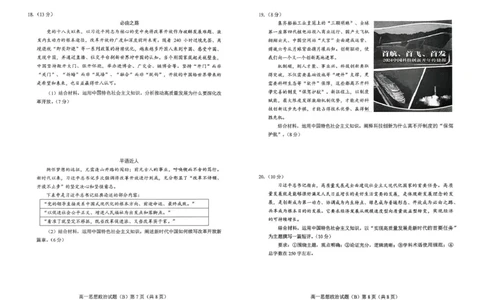 山东省菏泽市2025-2026学年高一上学期期中联考试题政治（B）PDF版含答案_2025年12月高一试卷_251222山东省菏泽市2025-2026学年高一上学期期中联考