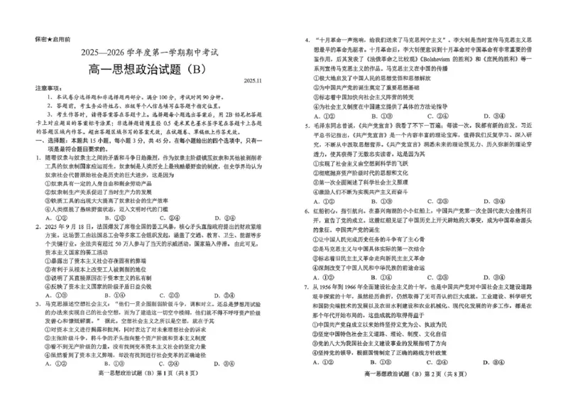 山东省菏泽市2025-2026学年高一上学期期中联考试题政治（B）PDF版含答案_2025年12月高一试卷_251222山东省菏泽市2025-2026学年高一上学期期中联考