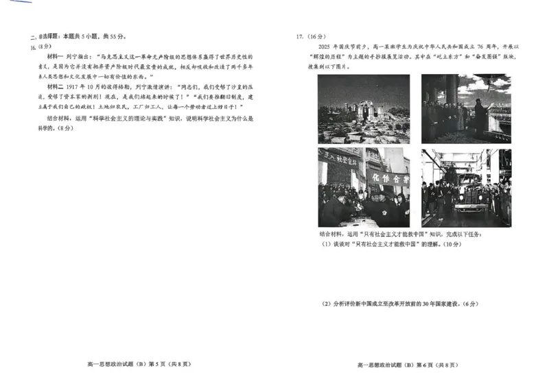 山东省菏泽市2025-2026学年高一上学期期中联考试题政治（B）PDF版含答案_2025年12月高一试卷_251222山东省菏泽市2025-2026学年高一上学期期中联考
