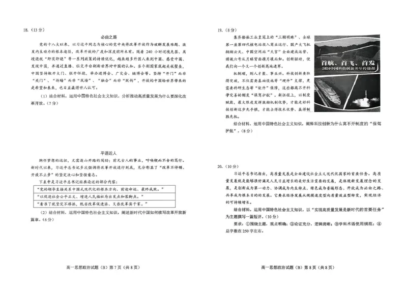 山东省菏泽市2025-2026学年高一上学期期中联考试题政治（B）PDF版含答案_2025年12月高一试卷_251222山东省菏泽市2025-2026学年高一上学期期中联考