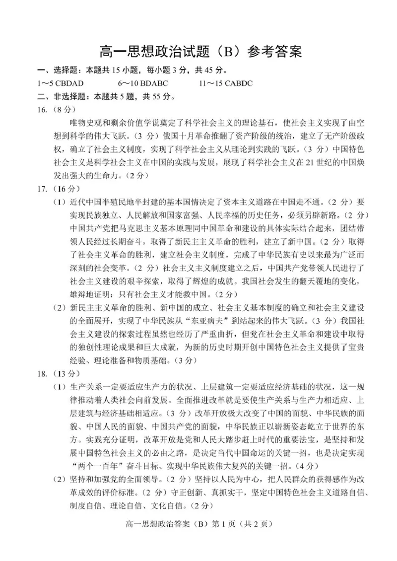 山东省菏泽市2025-2026学年高一上学期期中联考试题政治（B）PDF版含答案_2025年12月高一试卷_251222山东省菏泽市2025-2026学年高一上学期期中联考