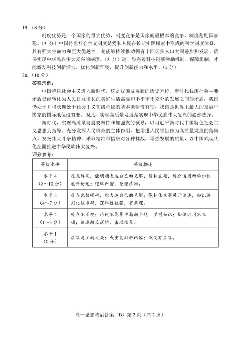 山东省菏泽市2025-2026学年高一上学期期中联考试题政治（B）PDF版含答案_2025年12月高一试卷_251222山东省菏泽市2025-2026学年高一上学期期中联考