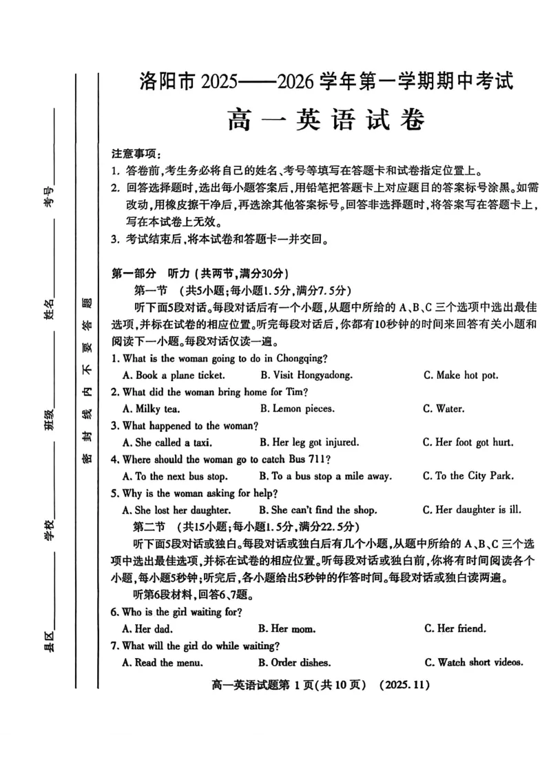 河南省洛阳市2025&mdash;2026学年第一学期11月期中考试高一英语试卷_2025年11月高一试卷_251126河南省洛阳市2025-2026学年高一上学期期中考试（全）