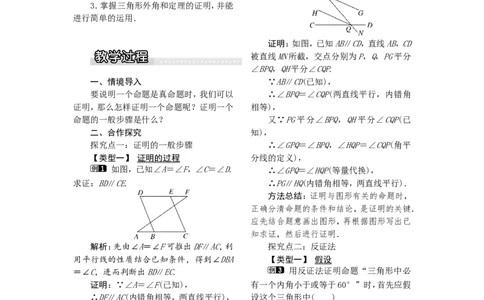 2.2第3课时命题的证明1_湘教版初中数学课件_数学湘教版8上教案PPT课件配套资料_数学湘教版初中8年级上册word教案