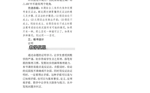 2.2第3课时命题的证明1_湘教版初中数学课件_数学湘教版8上教案PPT课件配套资料_数学湘教版初中8年级上册word教案