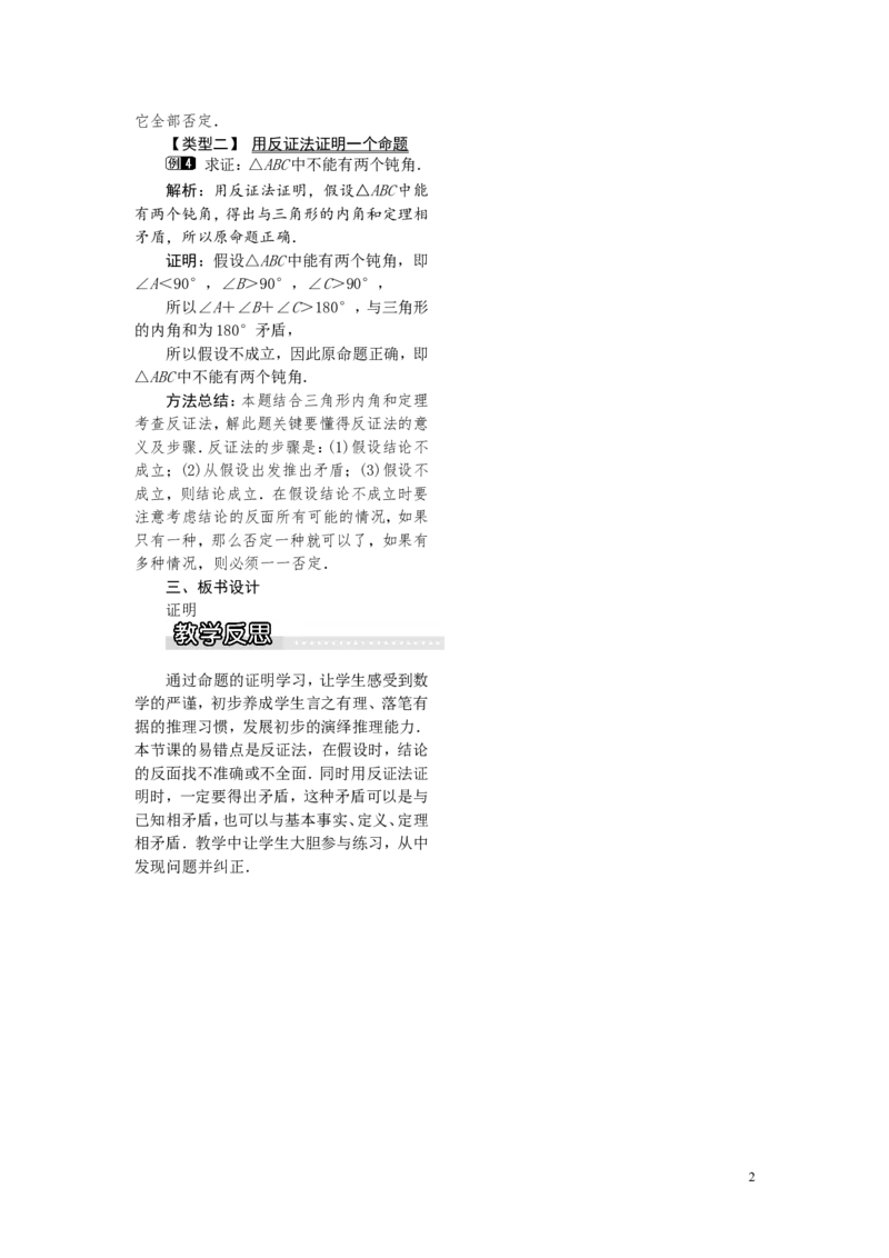 2.2第3课时命题的证明1_湘教版初中数学课件_数学湘教版8上教案PPT课件配套资料_数学湘教版初中8年级上册word教案