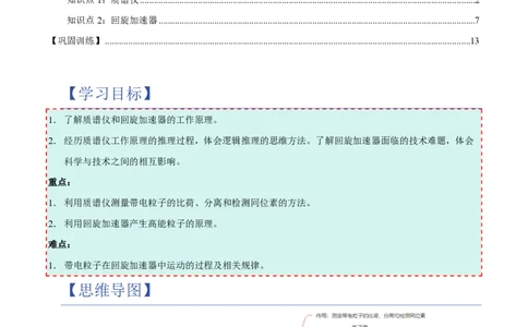 4.质谱仪与回旋加速器（举一反三讲义）（解析版）_2026高考物理_222026版物理《高考一轮复习举一反三》全国版_2026《高中物理&bull;举一反三系列》选修二(RJ)_第一章安培力与洛伦兹力