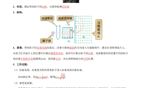 4.质谱仪与回旋加速器（举一反三讲义）（解析版）_2026高考物理_222026版物理《高考一轮复习举一反三》全国版_2026《高中物理&bull;举一反三系列》选修二(RJ)_第一章安培力与洛伦兹力