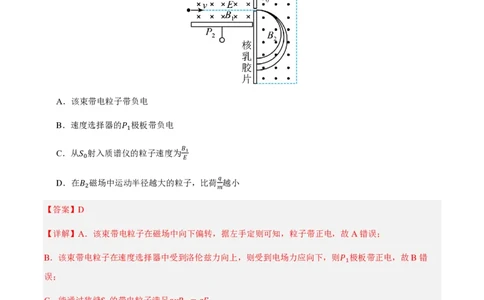 4.质谱仪与回旋加速器（举一反三讲义）（解析版）_2026高考物理_222026版物理《高考一轮复习举一反三》全国版_2026《高中物理&bull;举一反三系列》选修二(RJ)_第一章安培力与洛伦兹力