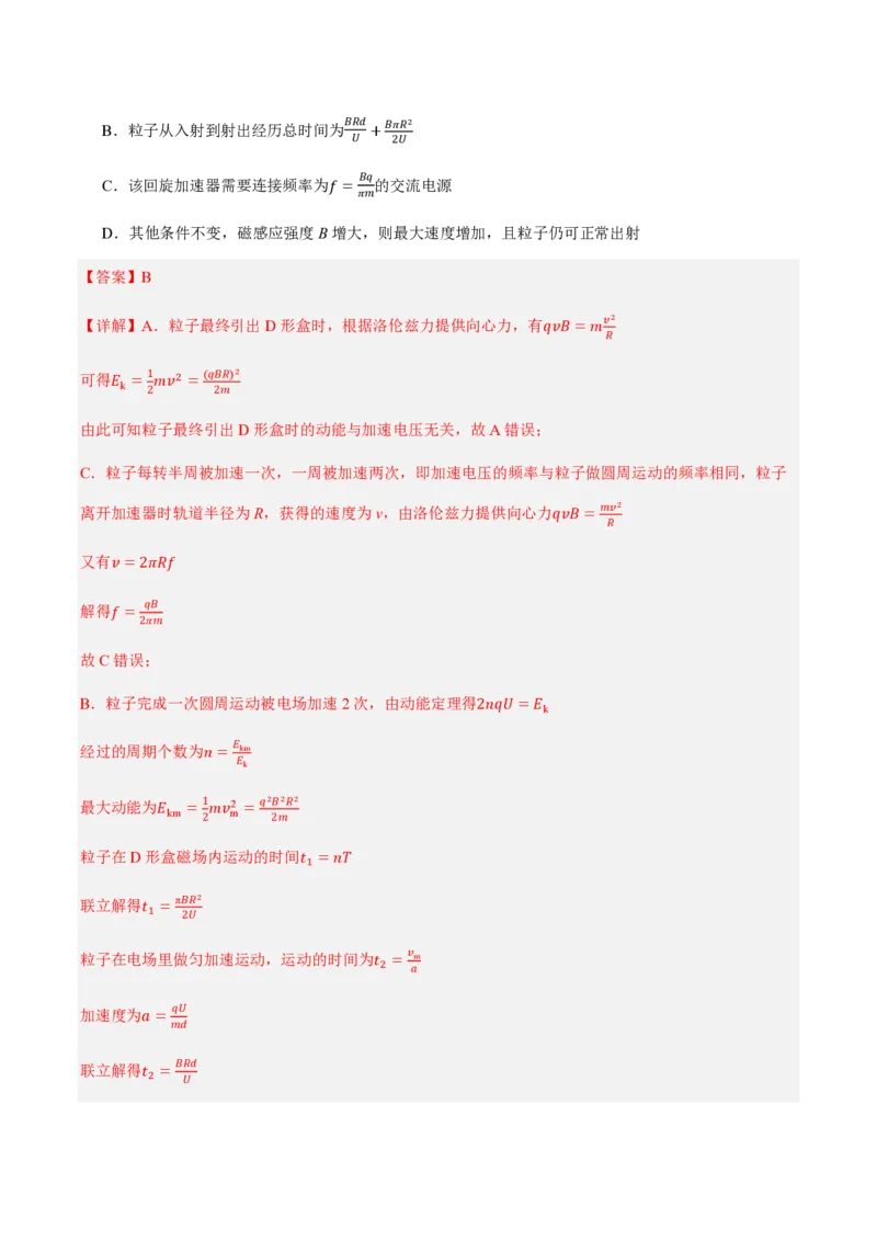 4.质谱仪与回旋加速器（举一反三讲义）（解析版）_2026高考物理_222026版物理《高考一轮复习举一反三》全国版_2026《高中物理&bull;举一反三系列》选修二(RJ)_第一章安培力与洛伦兹力