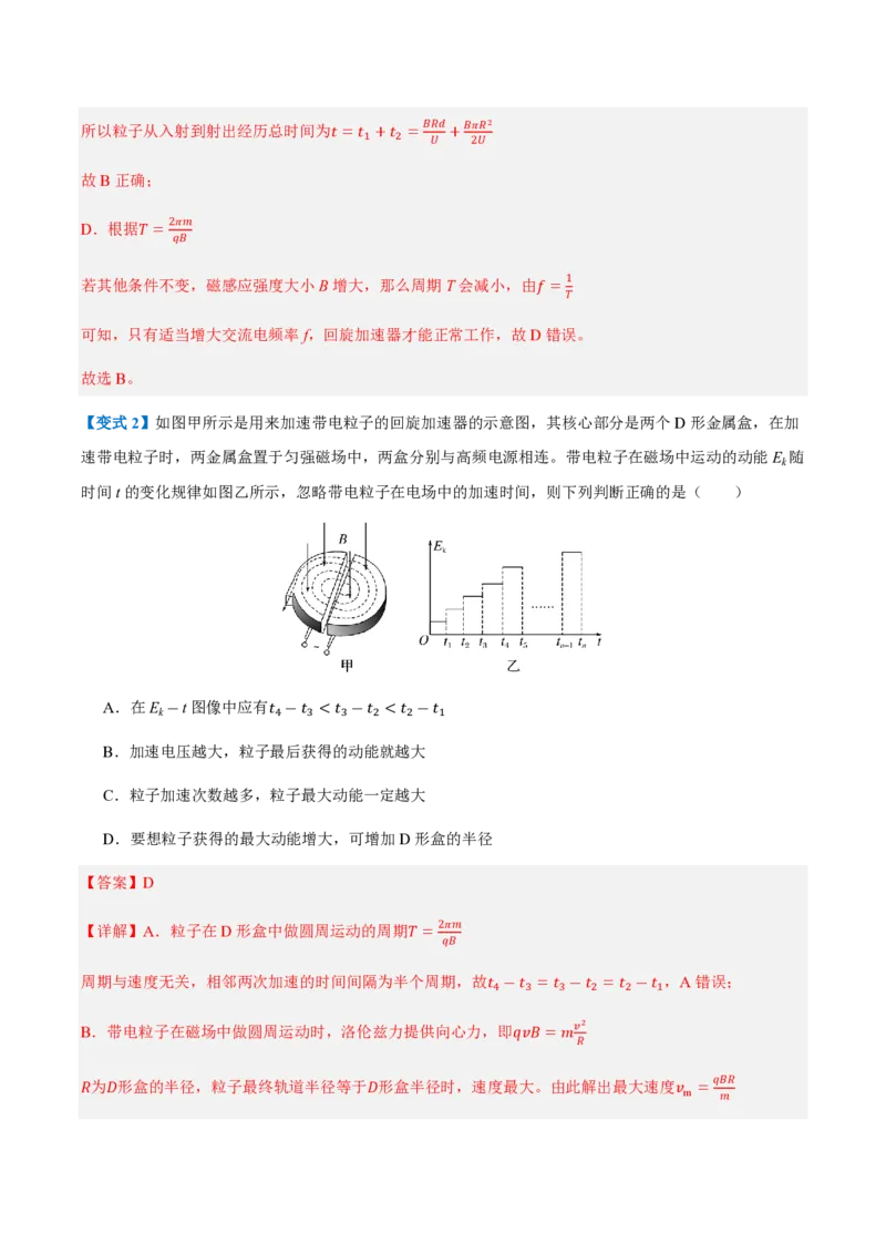 4.质谱仪与回旋加速器（举一反三讲义）（解析版）_2026高考物理_222026版物理《高考一轮复习举一反三》全国版_2026《高中物理&bull;举一反三系列》选修二(RJ)_第一章安培力与洛伦兹力