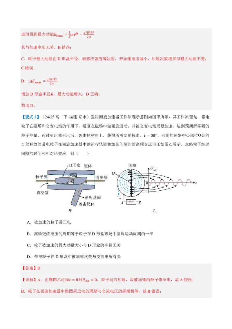 4.质谱仪与回旋加速器（举一反三讲义）（解析版）_2026高考物理_222026版物理《高考一轮复习举一反三》全国版_2026《高中物理&bull;举一反三系列》选修二(RJ)_第一章安培力与洛伦兹力