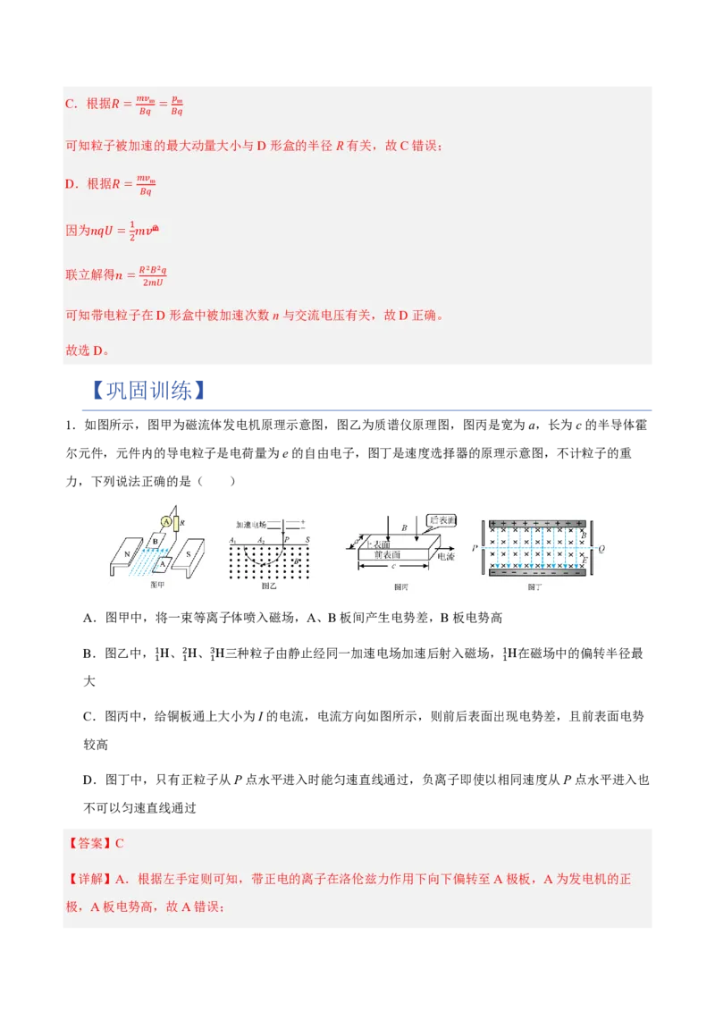 4.质谱仪与回旋加速器（举一反三讲义）（解析版）_2026高考物理_222026版物理《高考一轮复习举一反三》全国版_2026《高中物理&bull;举一反三系列》选修二(RJ)_第一章安培力与洛伦兹力