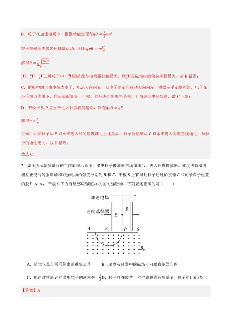 4.质谱仪与回旋加速器（举一反三讲义）（解析版）_2026高考物理_222026版物理《高考一轮复习举一反三》全国版_2026《高中物理&bull;举一反三系列》选修二(RJ)_第一章安培力与洛伦兹力