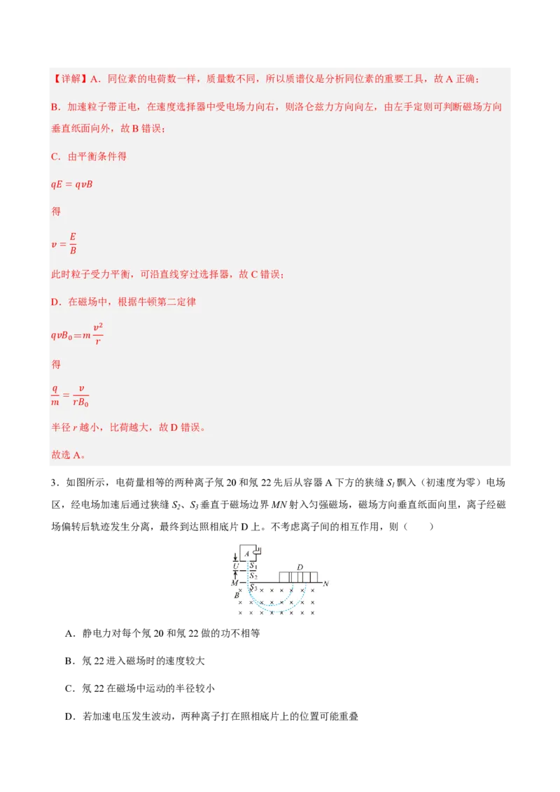 4.质谱仪与回旋加速器（举一反三讲义）（解析版）_2026高考物理_222026版物理《高考一轮复习举一反三》全国版_2026《高中物理&bull;举一反三系列》选修二(RJ)_第一章安培力与洛伦兹力