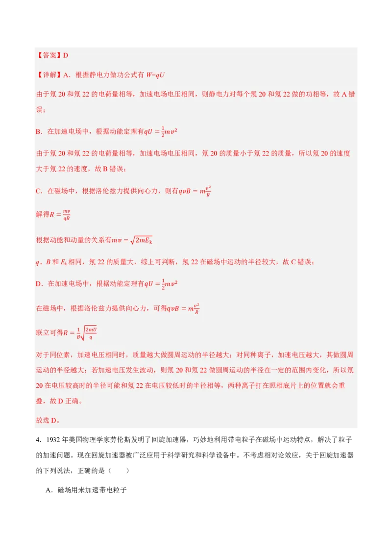 4.质谱仪与回旋加速器（举一反三讲义）（解析版）_2026高考物理_222026版物理《高考一轮复习举一反三》全国版_2026《高中物理&bull;举一反三系列》选修二(RJ)_第一章安培力与洛伦兹力