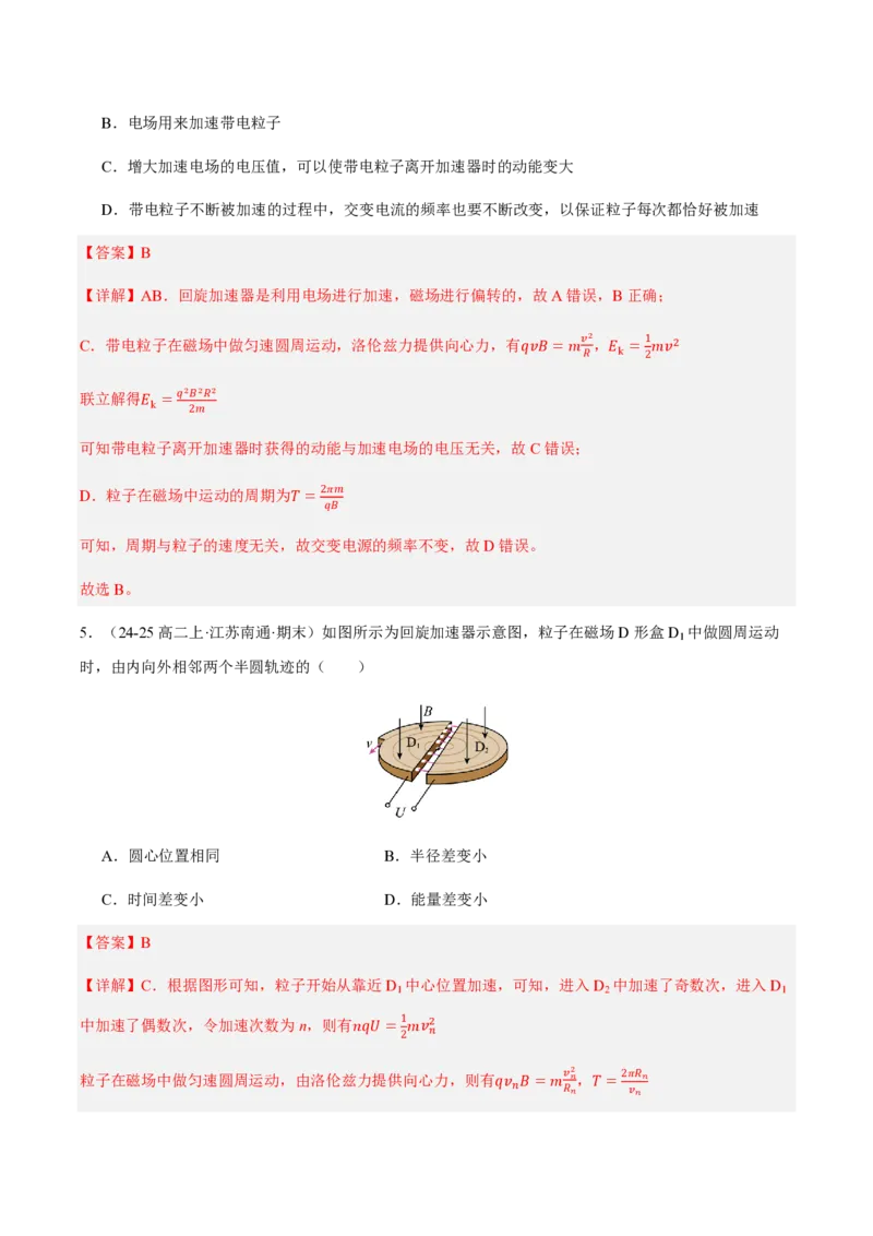 4.质谱仪与回旋加速器（举一反三讲义）（解析版）_2026高考物理_222026版物理《高考一轮复习举一反三》全国版_2026《高中物理&bull;举一反三系列》选修二(RJ)_第一章安培力与洛伦兹力