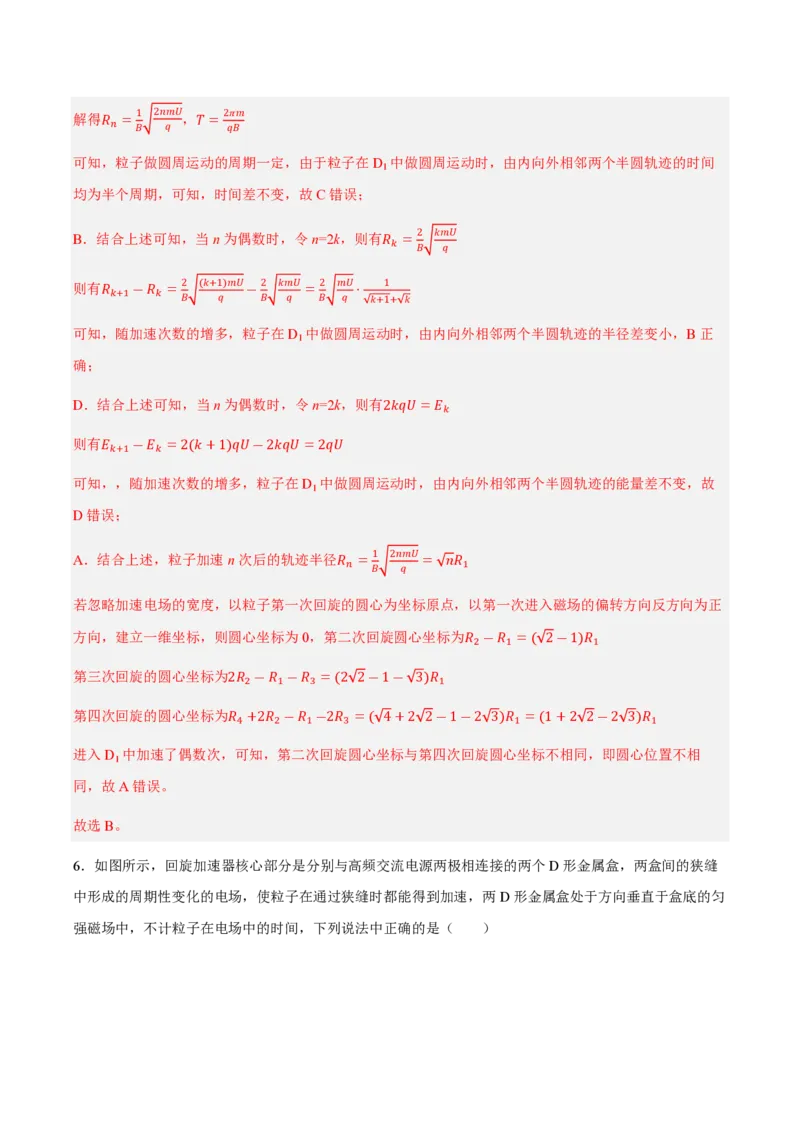 4.质谱仪与回旋加速器（举一反三讲义）（解析版）_2026高考物理_222026版物理《高考一轮复习举一反三》全国版_2026《高中物理&bull;举一反三系列》选修二(RJ)_第一章安培力与洛伦兹力
