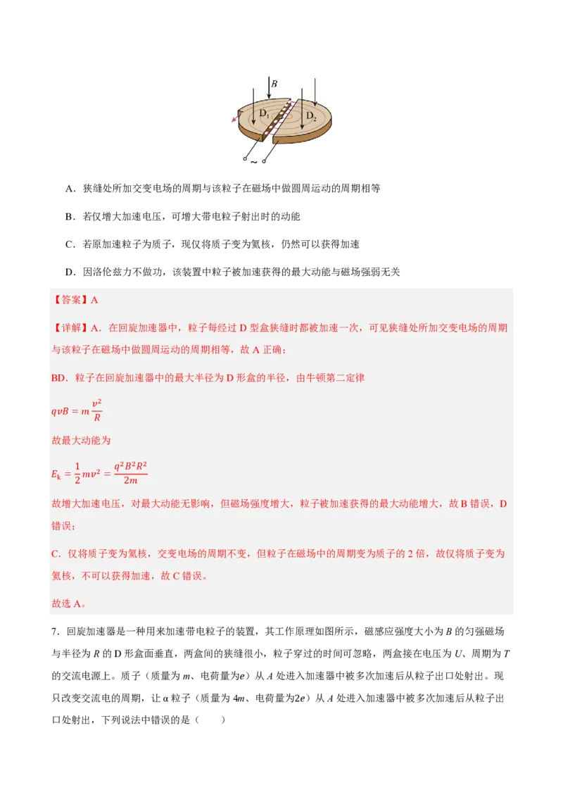 4.质谱仪与回旋加速器（举一反三讲义）（解析版）_2026高考物理_222026版物理《高考一轮复习举一反三》全国版_2026《高中物理&bull;举一反三系列》选修二(RJ)_第一章安培力与洛伦兹力