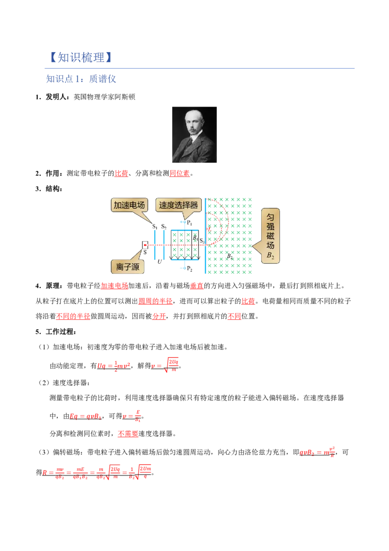 4.质谱仪与回旋加速器（举一反三讲义）（解析版）_2026高考物理_222026版物理《高考一轮复习举一反三》全国版_2026《高中物理&bull;举一反三系列》选修二(RJ)_第一章安培力与洛伦兹力