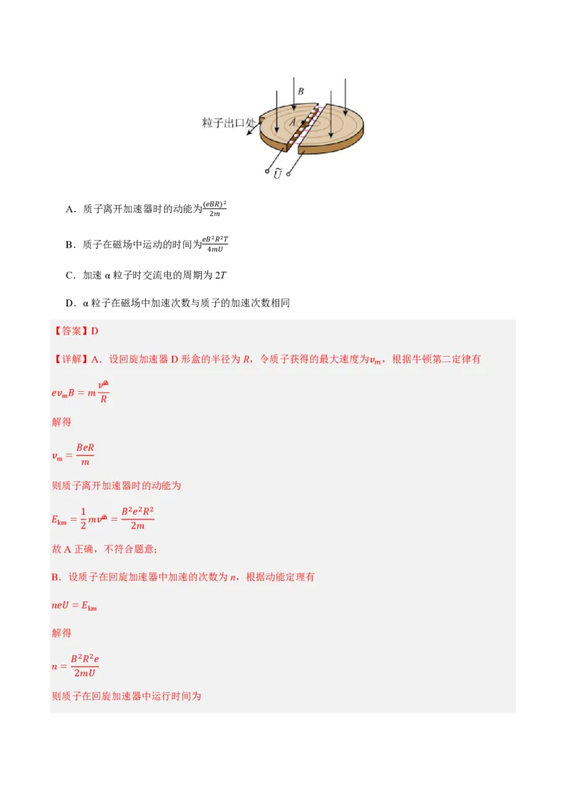 4.质谱仪与回旋加速器（举一反三讲义）（解析版）_2026高考物理_222026版物理《高考一轮复习举一反三》全国版_2026《高中物理&bull;举一反三系列》选修二(RJ)_第一章安培力与洛伦兹力