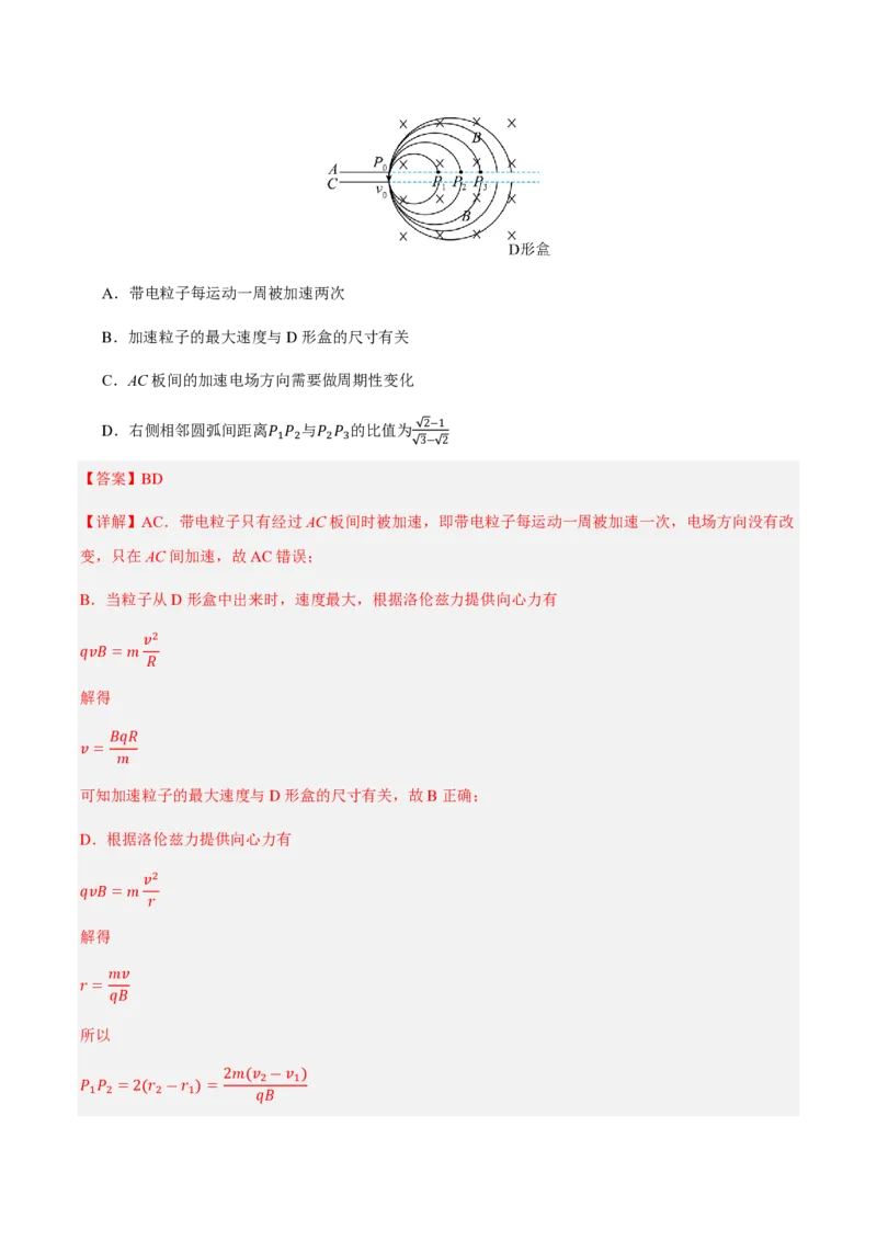 4.质谱仪与回旋加速器（举一反三讲义）（解析版）_2026高考物理_222026版物理《高考一轮复习举一反三》全国版_2026《高中物理&bull;举一反三系列》选修二(RJ)_第一章安培力与洛伦兹力
