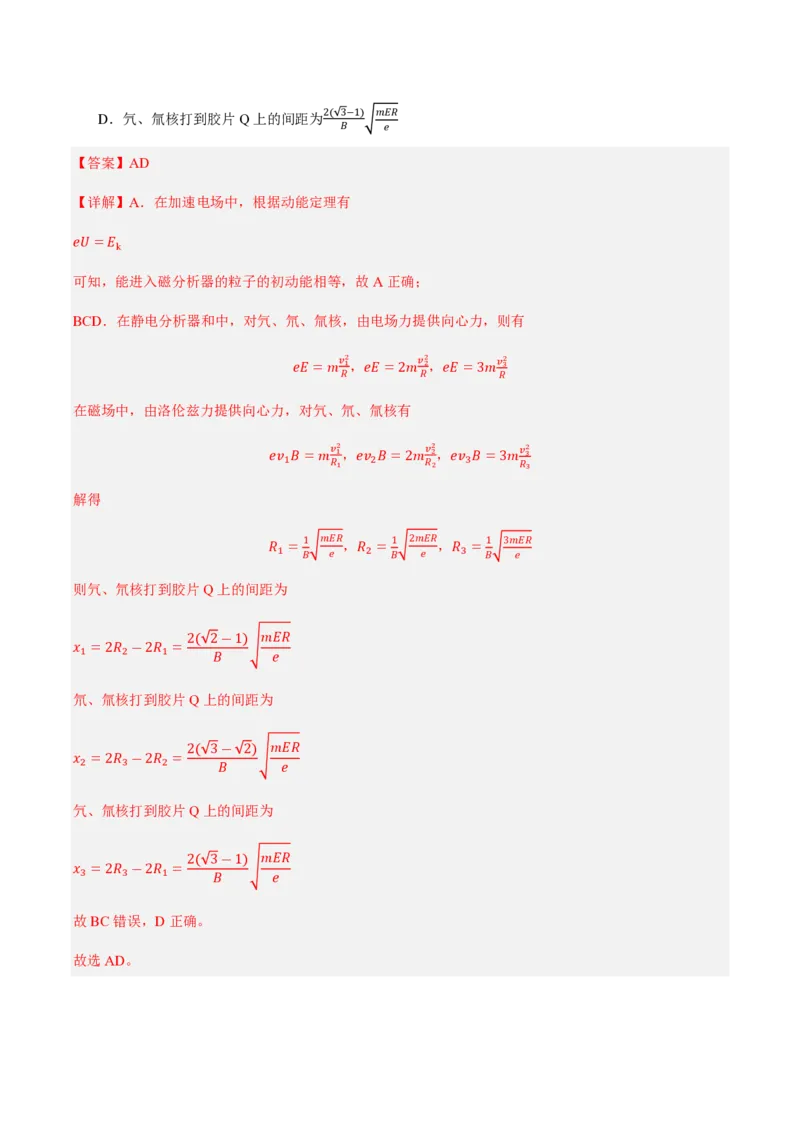 4.质谱仪与回旋加速器（举一反三讲义）（解析版）_2026高考物理_222026版物理《高考一轮复习举一反三》全国版_2026《高中物理&bull;举一反三系列》选修二(RJ)_第一章安培力与洛伦兹力