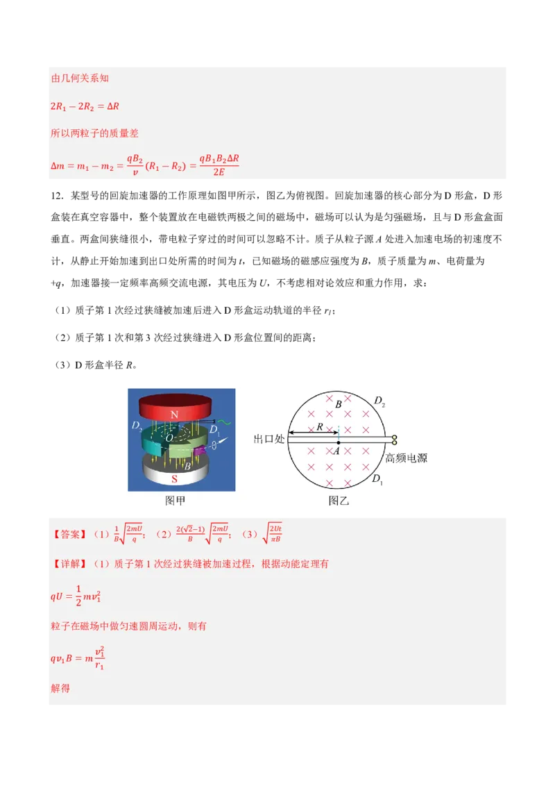 4.质谱仪与回旋加速器（举一反三讲义）（解析版）_2026高考物理_222026版物理《高考一轮复习举一反三》全国版_2026《高中物理&bull;举一反三系列》选修二(RJ)_第一章安培力与洛伦兹力