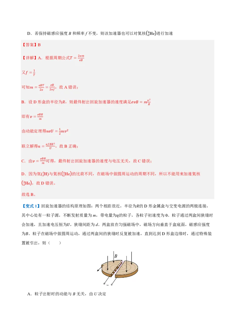 4.质谱仪与回旋加速器（举一反三讲义）（解析版）_2026高考物理_222026版物理《高考一轮复习举一反三》全国版_2026《高中物理&bull;举一反三系列》选修二(RJ)_第一章安培力与洛伦兹力