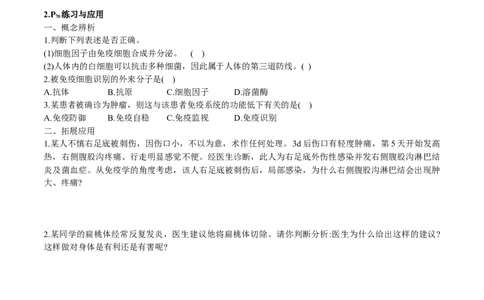 第4章免疫调节-查漏补缺2023年高考生物一轮复习教材必背细节与旁栏思考梳理汇总（新教材）（学生版）_新高考复习资料_2023年新高考复习资料_一轮复习