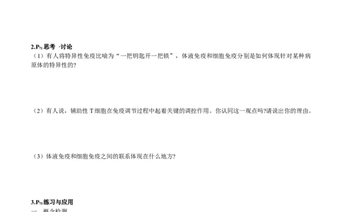 第4章免疫调节-查漏补缺2023年高考生物一轮复习教材必背细节与旁栏思考梳理汇总（新教材）（学生版）_新高考复习资料_2023年新高考复习资料_一轮复习