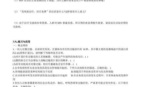 第4章免疫调节-查漏补缺2023年高考生物一轮复习教材必背细节与旁栏思考梳理汇总（新教材）（学生版）_新高考复习资料_2023年新高考复习资料_一轮复习