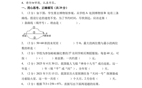 数学（基础卷02）（A4版）_三年级数学下册（苏教版）_期中+期末-K149_期中试卷_2026版_三年级数学下学期4月学情自测&middot;基础卷02（1-3单元）（苏教版&middot;新教材）