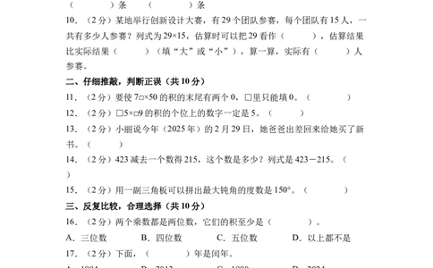 数学（基础卷02）（A4版）_三年级数学下册（苏教版）_期中+期末-K149_期中试卷_2026版_三年级数学下学期4月学情自测&middot;基础卷02（1-3单元）（苏教版&middot;新教材）