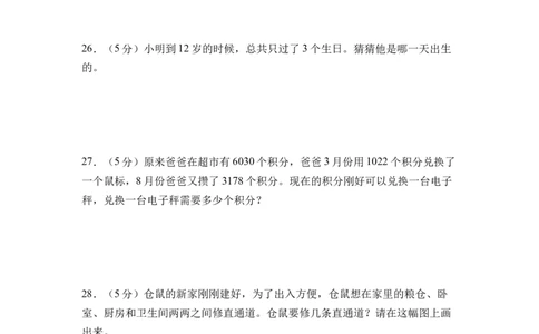 数学（基础卷02）（A4版）_三年级数学下册（苏教版）_期中+期末-K149_期中试卷_2026版_三年级数学下学期4月学情自测&middot;基础卷02（1-3单元）（苏教版&middot;新教材）