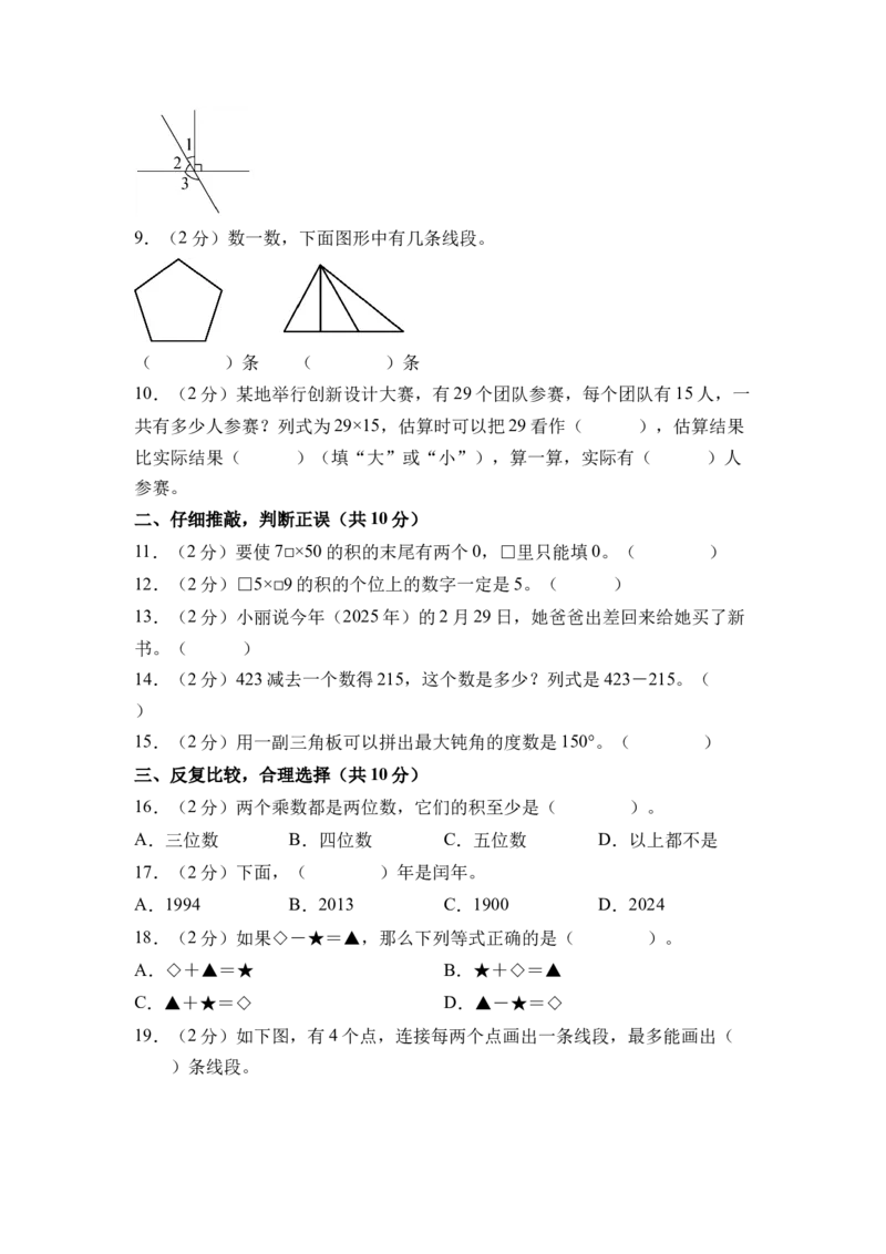 数学（基础卷02）（A4版）_三年级数学下册（苏教版）_期中+期末-K149_期中试卷_2026版_三年级数学下学期4月学情自测&middot;基础卷02（1-3单元）（苏教版&middot;新教材）