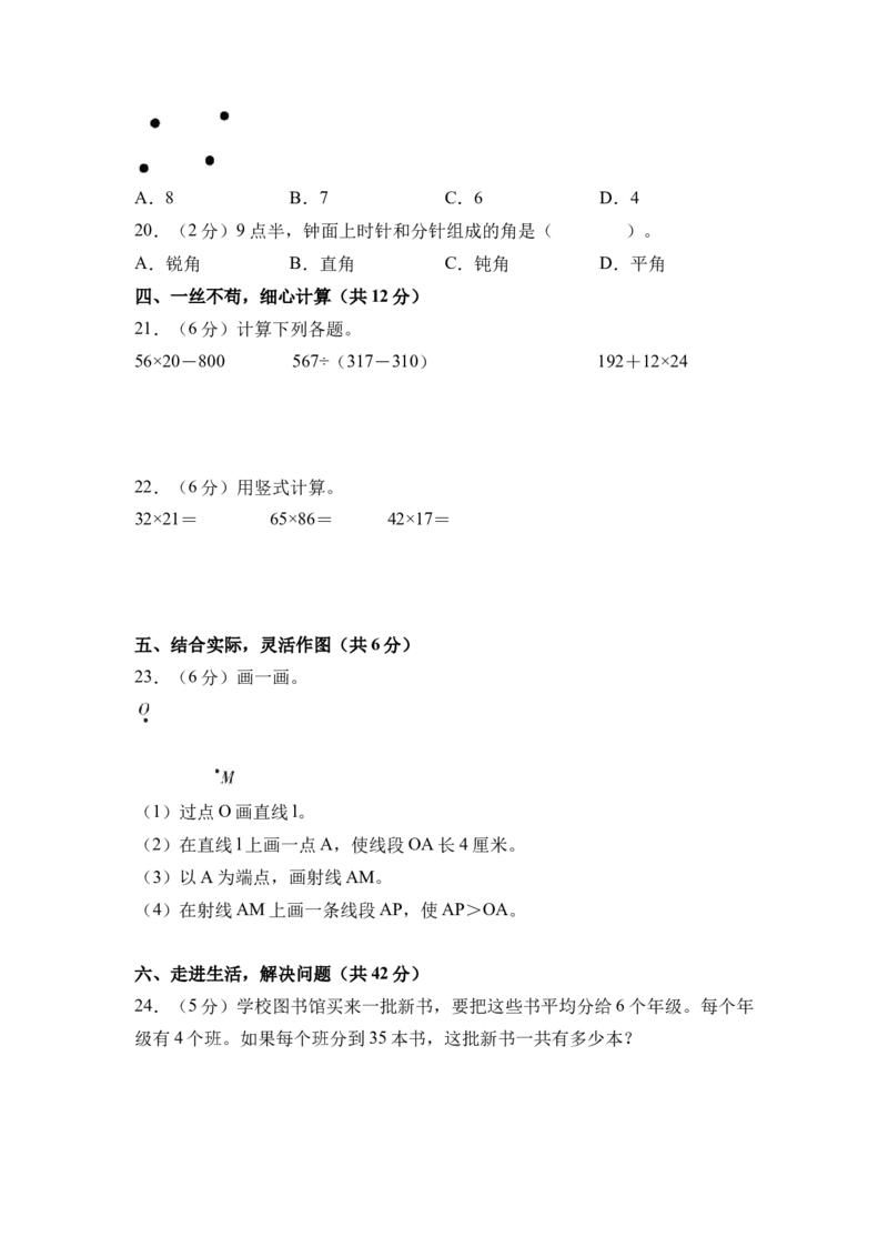 数学（基础卷02）（A4版）_三年级数学下册（苏教版）_期中+期末-K149_期中试卷_2026版_三年级数学下学期4月学情自测&middot;基础卷02（1-3单元）（苏教版&middot;新教材）