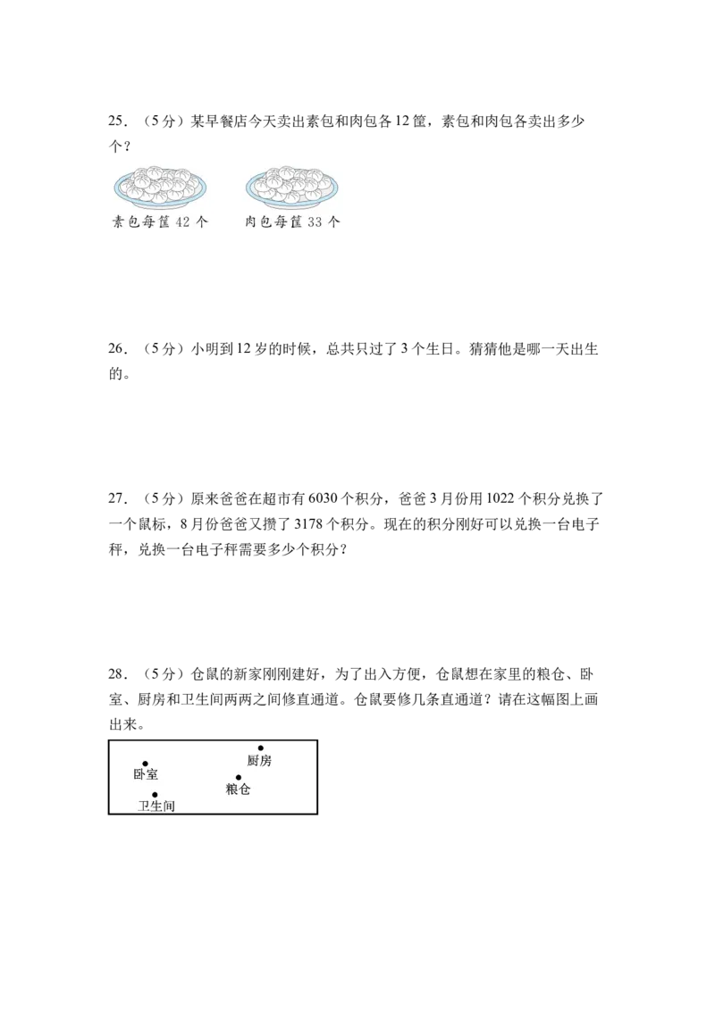 数学（基础卷02）（A4版）_三年级数学下册（苏教版）_期中+期末-K149_期中试卷_2026版_三年级数学下学期4月学情自测&middot;基础卷02（1-3单元）（苏教版&middot;新教材）