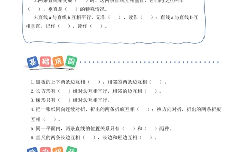 第五单元第1课时相交与平行（分层作业）（新教材）(3)_三年级数学下册（苏教版）_同步分层作业-K15_2026版