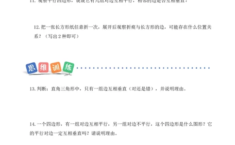 第五单元第1课时相交与平行（分层作业）（新教材）(3)_三年级数学下册（苏教版）_同步分层作业-K15_2026版