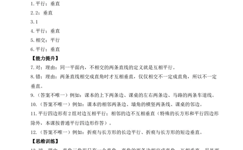 第五单元第1课时相交与平行（分层作业）（新教材）(3)_三年级数学下册（苏教版）_同步分层作业-K15_2026版