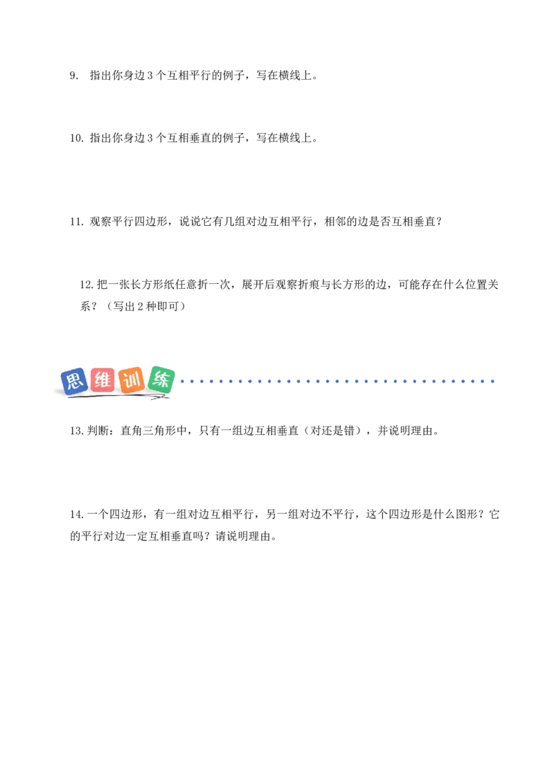 第五单元第1课时相交与平行（分层作业）（新教材）(3)_三年级数学下册（苏教版）_同步分层作业-K15_2026版