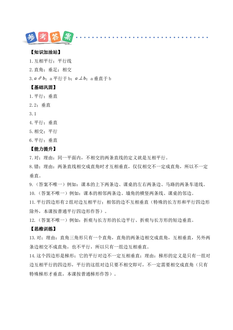 第五单元第1课时相交与平行（分层作业）（新教材）(3)_三年级数学下册（苏教版）_同步分层作业-K15_2026版