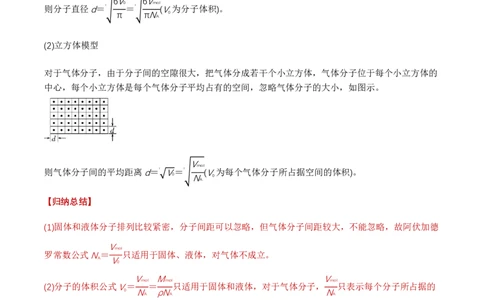 1.1分子动理论的基本内容（举一反三讲义）（原卷版）_2026高考物理_222026版物理《高考一轮复习举一反三》全国版_2026《高中物理&bull;举一反三系列》选修三(RJ)_第一章分子动理论