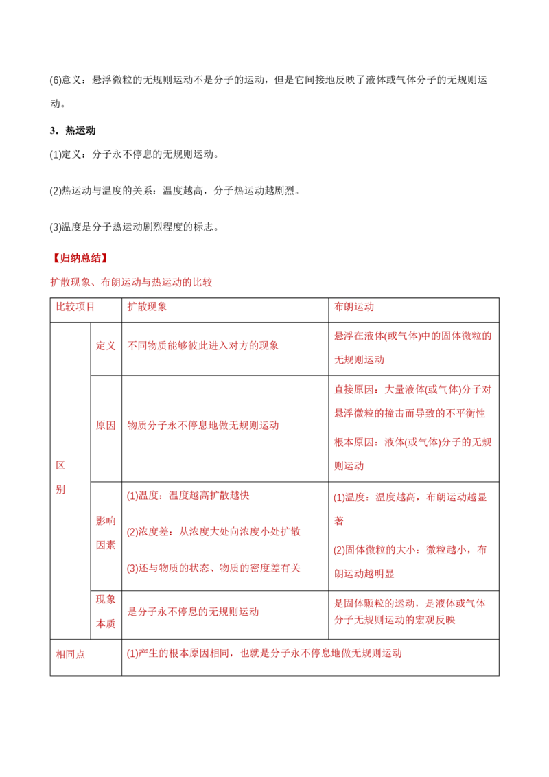 1.1分子动理论的基本内容（举一反三讲义）（原卷版）_2026高考物理_222026版物理《高考一轮复习举一反三》全国版_2026《高中物理&bull;举一反三系列》选修三(RJ)_第一章分子动理论