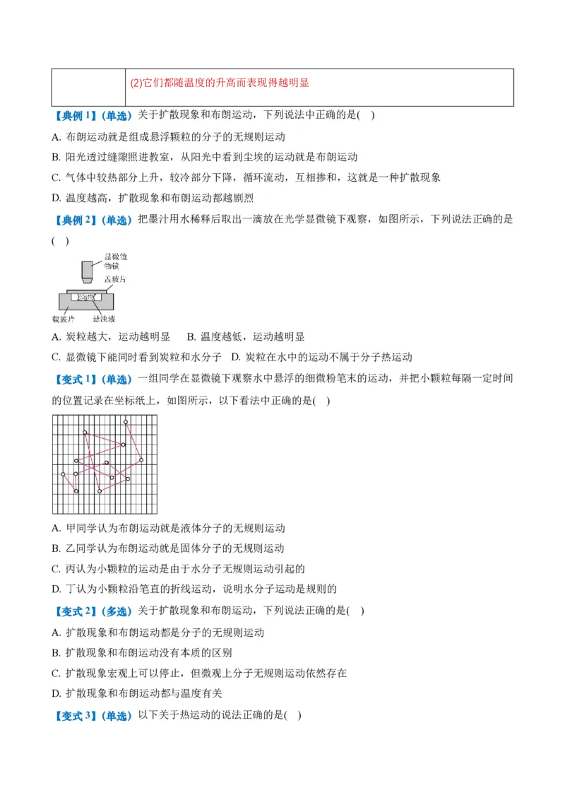 1.1分子动理论的基本内容（举一反三讲义）（原卷版）_2026高考物理_222026版物理《高考一轮复习举一反三》全国版_2026《高中物理&bull;举一反三系列》选修三(RJ)_第一章分子动理论