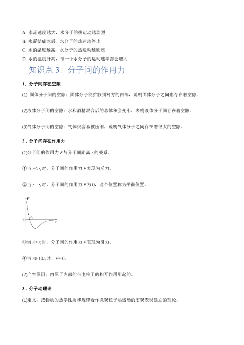 1.1分子动理论的基本内容（举一反三讲义）（原卷版）_2026高考物理_222026版物理《高考一轮复习举一反三》全国版_2026《高中物理&bull;举一反三系列》选修三(RJ)_第一章分子动理论