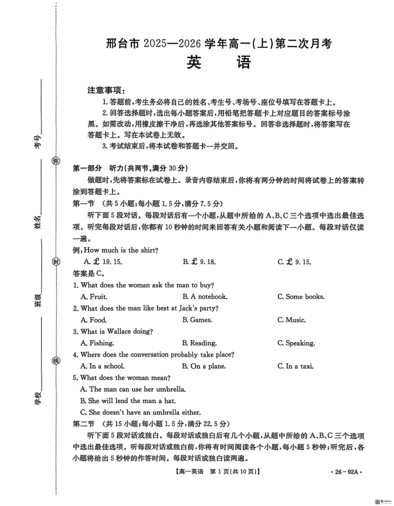 河北省邢台市质检联盟2025-2026学年高一上期中考试11月英语试题_2025年12月高一试卷_251205河北省邢台市质检联盟2025-2026学年高一上学期11月期中