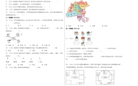 综合实践寻找&ldquo;宝藏&rdquo;（单元自测）（A3版）(2)_三年级数学下册（苏教版）_单元知识复习专项-K49_2026版
