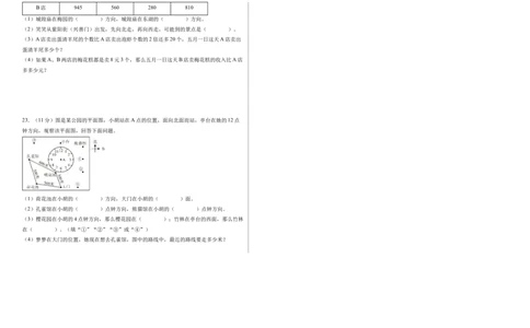 综合实践寻找&ldquo;宝藏&rdquo;（单元自测）（A3版）(2)_三年级数学下册（苏教版）_单元知识复习专项-K49_2026版